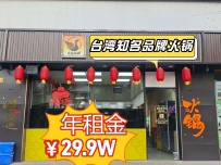 摩卡九里—台湾火锅