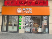 信义嘉庭—来伊份3号+4号