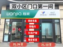 信义嘉庭—链家地产1号+2号