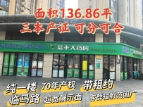 信义嘉庭—益丰大药房8号+9号+10号